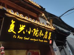 门面-阿鹏故事云南野生菌火锅(人民路店)