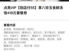 -八珍玉食鸡煲·打边炉(印象城店)