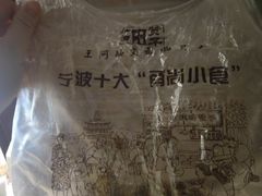 -王阿姨文昌油赞子(府桥街店)