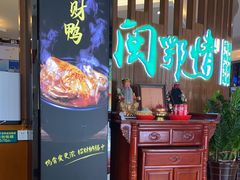 -闽鄂情·闽南招财鸭(水头店)
