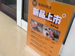-莫朗核桃饼(虹泉路店)