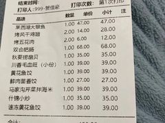 账单-双合园·海鲜水饺青岛菜(九水东路店)