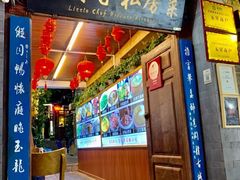 门面-小厨子私房菜·云南美食店