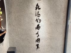 -呷哺呷哺(松江开元店)