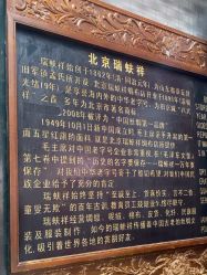-瑞蚨祥(大栅栏店)