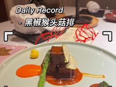 黑椒猴头菇排-叶叶菩提·晋福宫