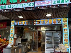 -新疆阿力烧烤