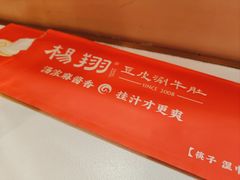 -杨翔豆皮涮牛肚(华阳城店)