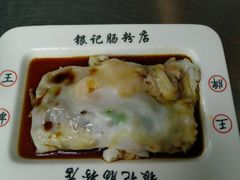 -银记肠粉(文昌北路店)