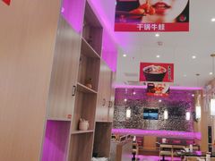 -椒行天下干锅牛蛙·(万宝店)