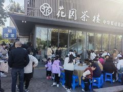 -花园茶楼(兴城西路店)