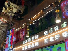 -叁宝烤肉• 西安烧烤(凤城十二路店)