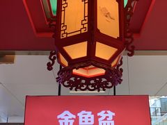 -南锣肥猫·麻辣烤鱼·15年现烤现卖(通州领展店)