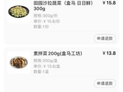 -盒马鲜生(丁香国际店)