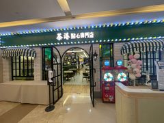 门面-茶港·点心·啫啫煲(范湖万达广场店)