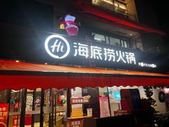 -海底捞火锅(漕宝路店)