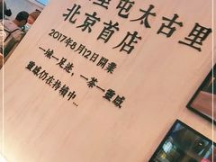 -喜茶(北京三里屯太古里店)