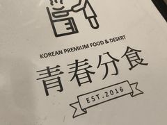-青春分食(仙林大学城店)