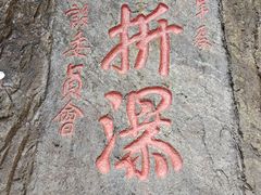 -雁荡山三折瀑景区