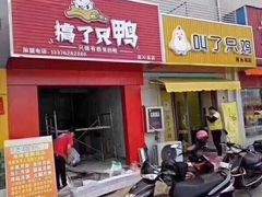 -小食代餐厅(景德镇店)