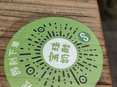 -宝珠奶酪(长宁金虹桥店)