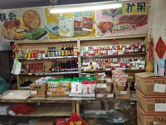 -赵府街副食店