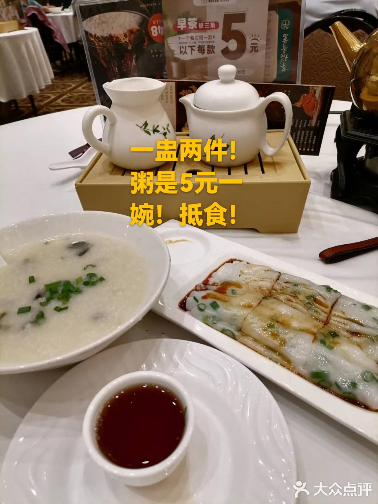 分享皮蛋瘦肉粥5元一婉！