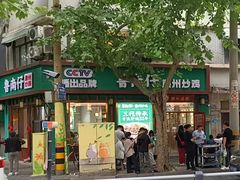 -鲁南仔·滕州炒鸡(经三路店)
