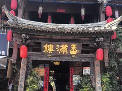 -香满楼.建水老宅院