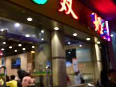 -仁信双皮奶(庙前直街店)