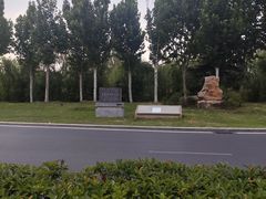 -洛阳市隋唐城遗址植物园