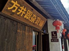 门面-达蓬山大酒店西餐厅