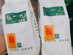 -张一元(总店)