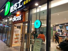 -德克士(西站站内店)