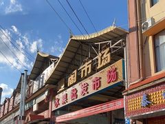 -曼阁市场水果批发市场