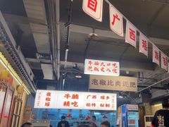 -夜椒瑶·广西大排档(八卦岭店)