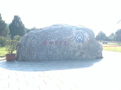 -秦始皇帝陵博物院-丽山园