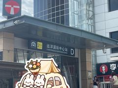 -远洋国际中心(地铁站)
