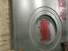 -盟重烧烤(高正街店)
