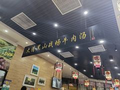 -黑山牛肉汤火锅(花城汇店)