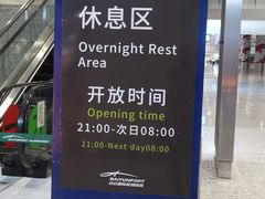 过夜旅客休息区-广州白云国际机场-T2航站楼