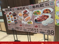 -南枝记·广东味道(中骏世界城店)