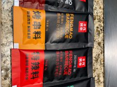 -丰茂烤串(全国首店)