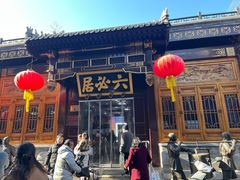 -六必居(前门店)