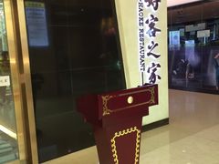 -客家班(同和金铂天地店)