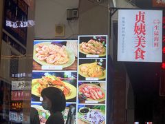 -贞姨美食·老字号海鲜大排档