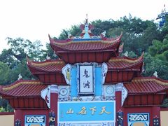 -丰都鬼城名山景区