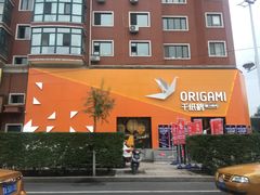 -千纸鹤嫩汁烤肉(学府店)