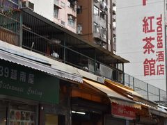 -红茶馆(油麻地店)