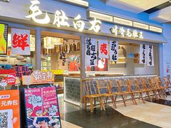 -毛肚向右·川渝毛肚王(经开永旺店)